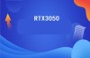 rtx3050 8g显卡什么水平？（rtx3050和3050哪个好？）